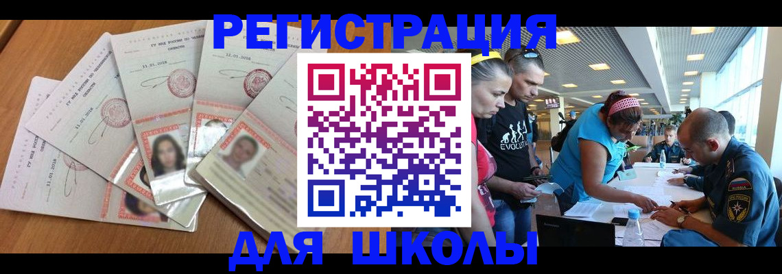 временная регистрация для всех в Касли