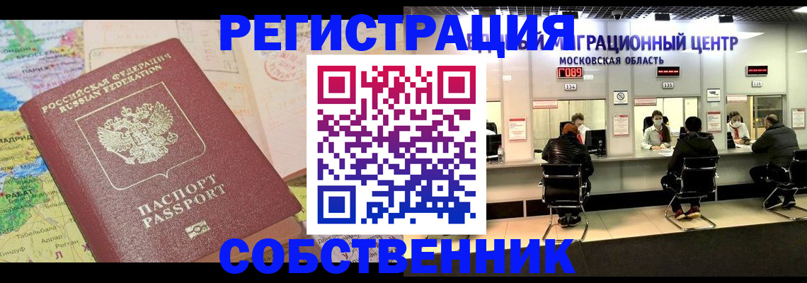 временная регистрация законно в Касли