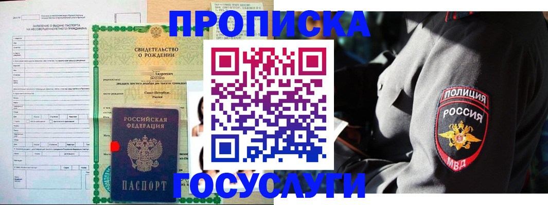 прописка законно в Касли