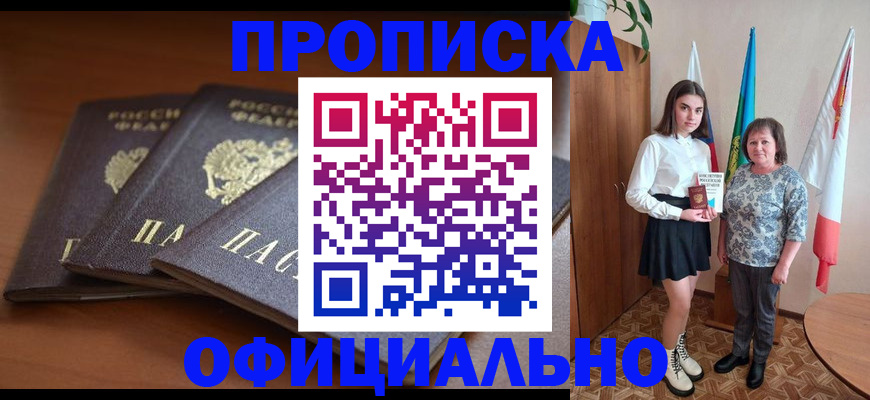 прописка законно в Касли